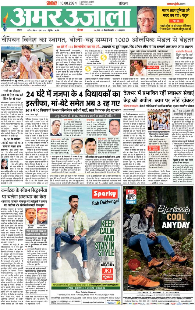 Amar Ujala Bhiwani