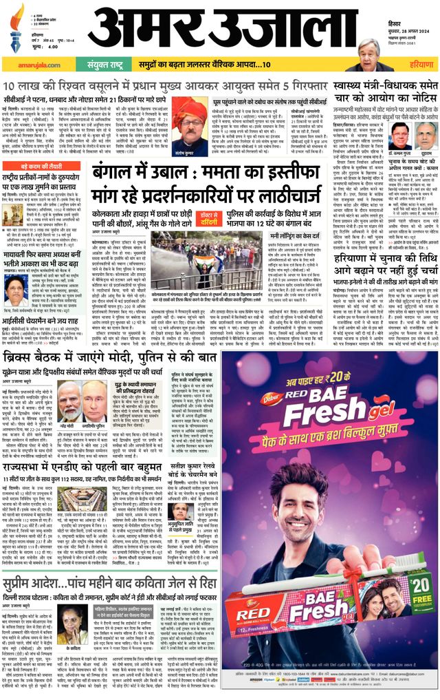 Amar Ujala Bhiwani