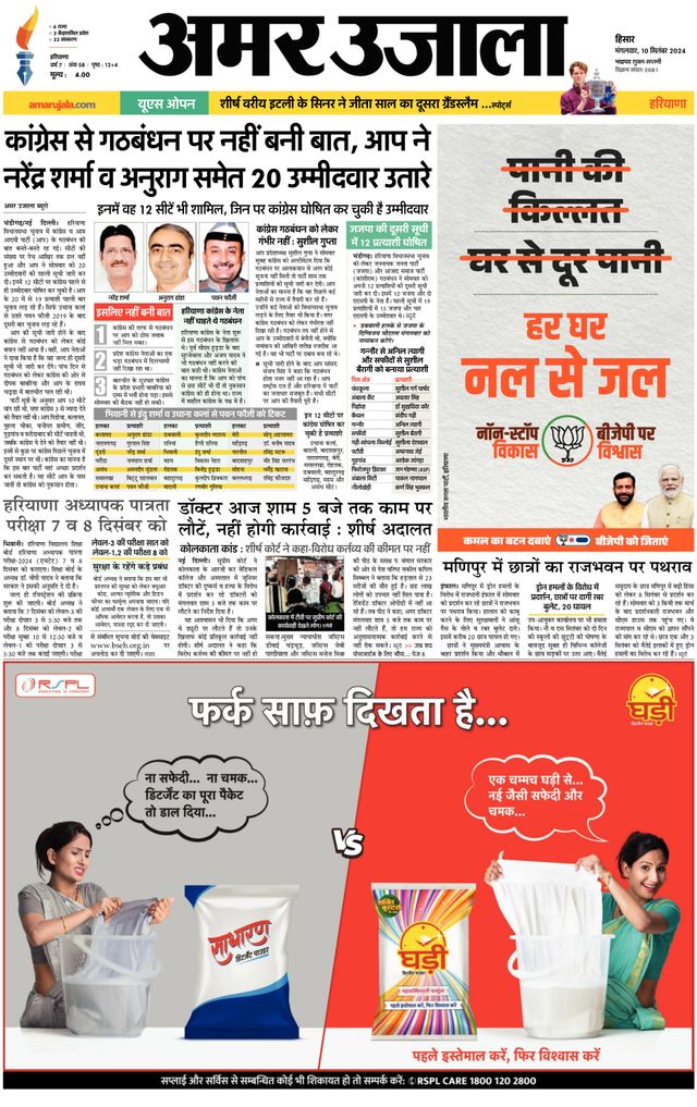 Amar Ujala Bhiwani