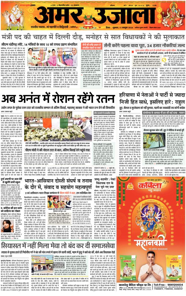 Amar Ujala Bhiwani