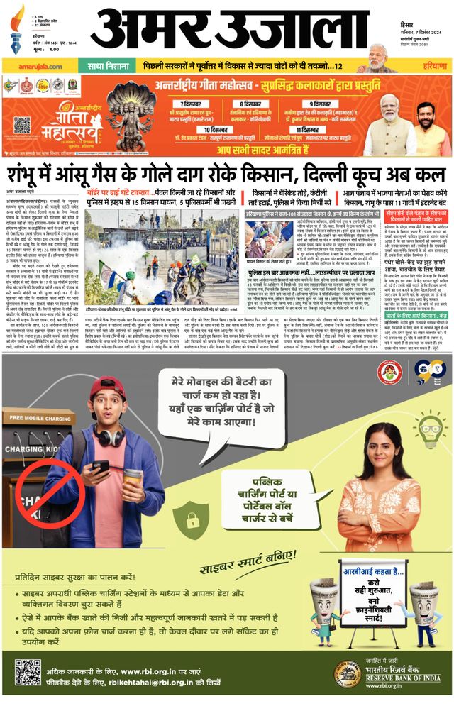Amar Ujala Bhiwani