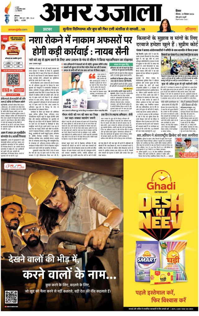 Amar Ujala Bhiwani