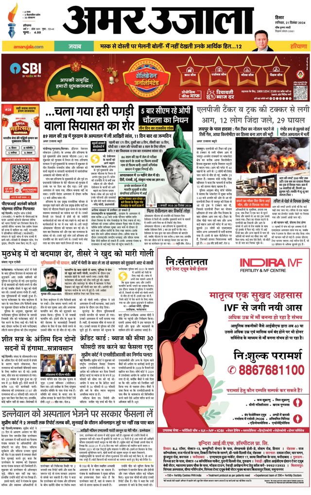 Amar Ujala Bhiwani