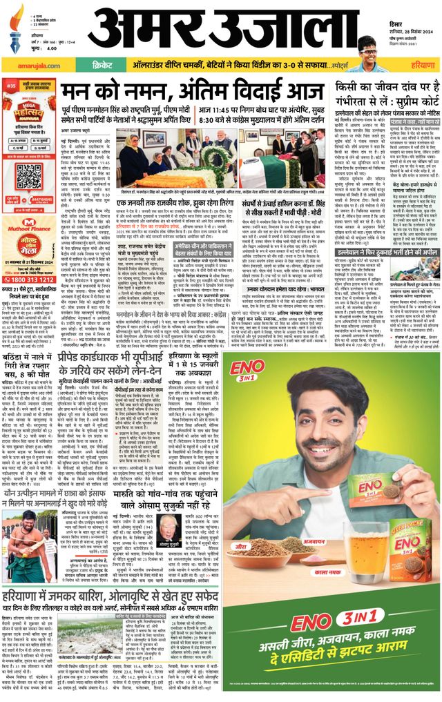 Amar Ujala Bhiwani