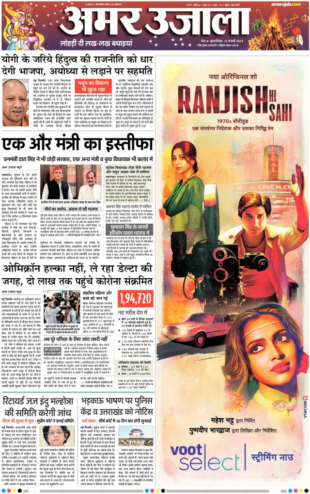 Amar Ujala Bijnor