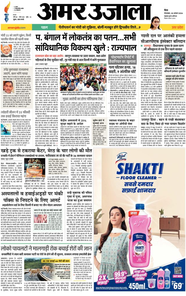 Amar Ujala Bijnor
