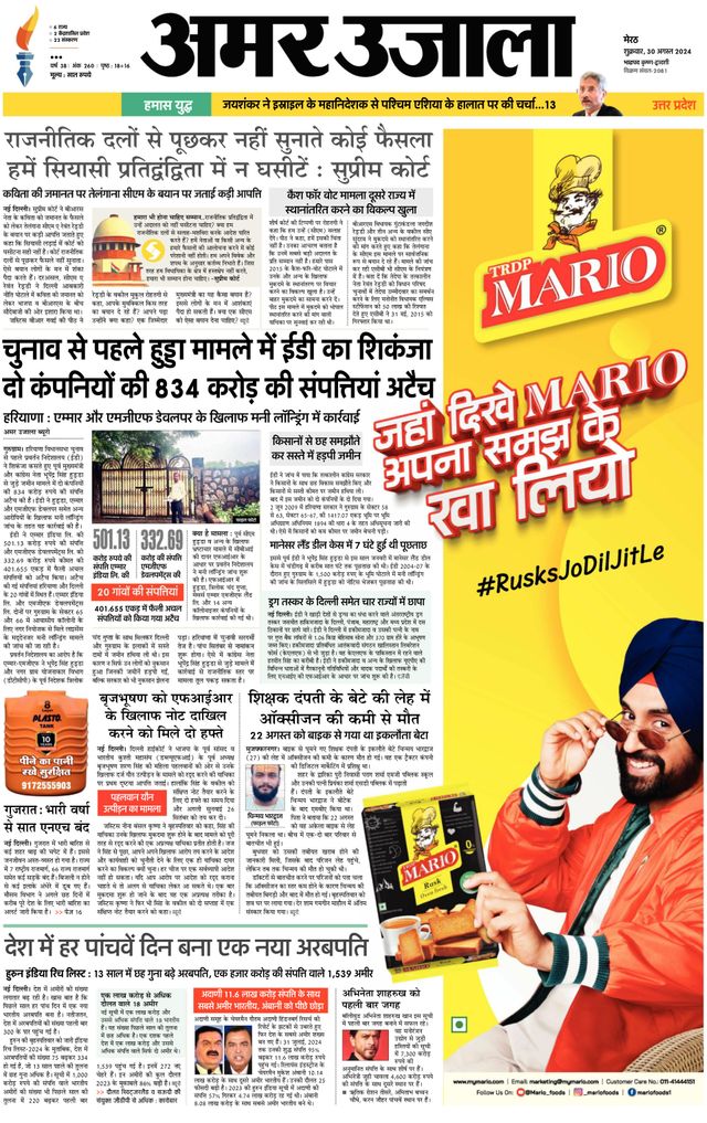 Amar Ujala Bijnor