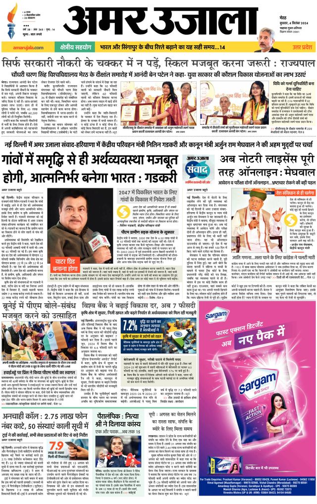 Amar Ujala Bijnor