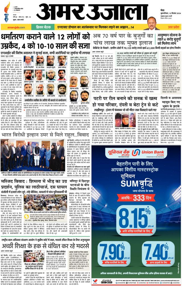 Amar Ujala Bijnor
