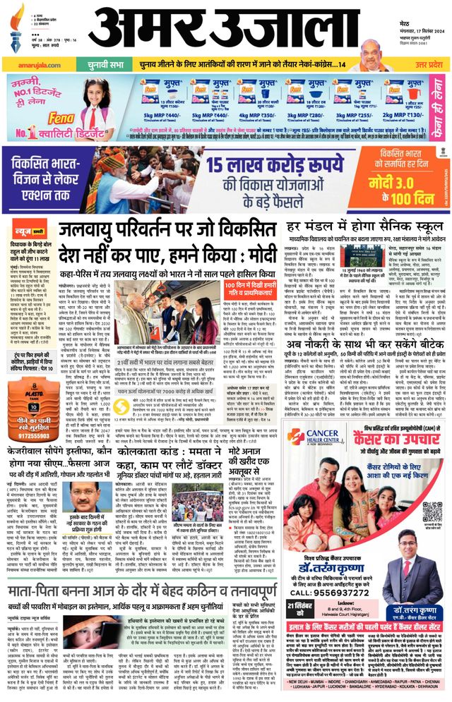 Amar Ujala Bijnor