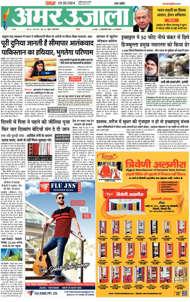 Amar Ujala Bijnor