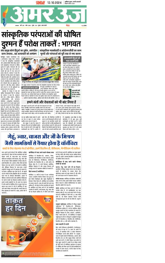 Amar Ujala Bijnor
