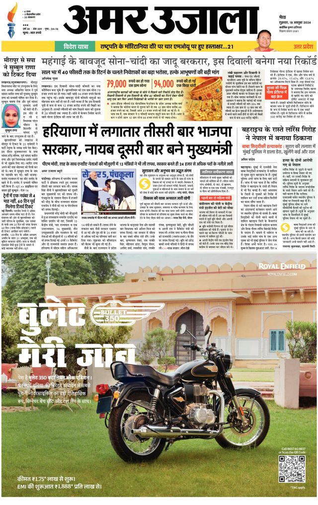 Amar Ujala Bijnor