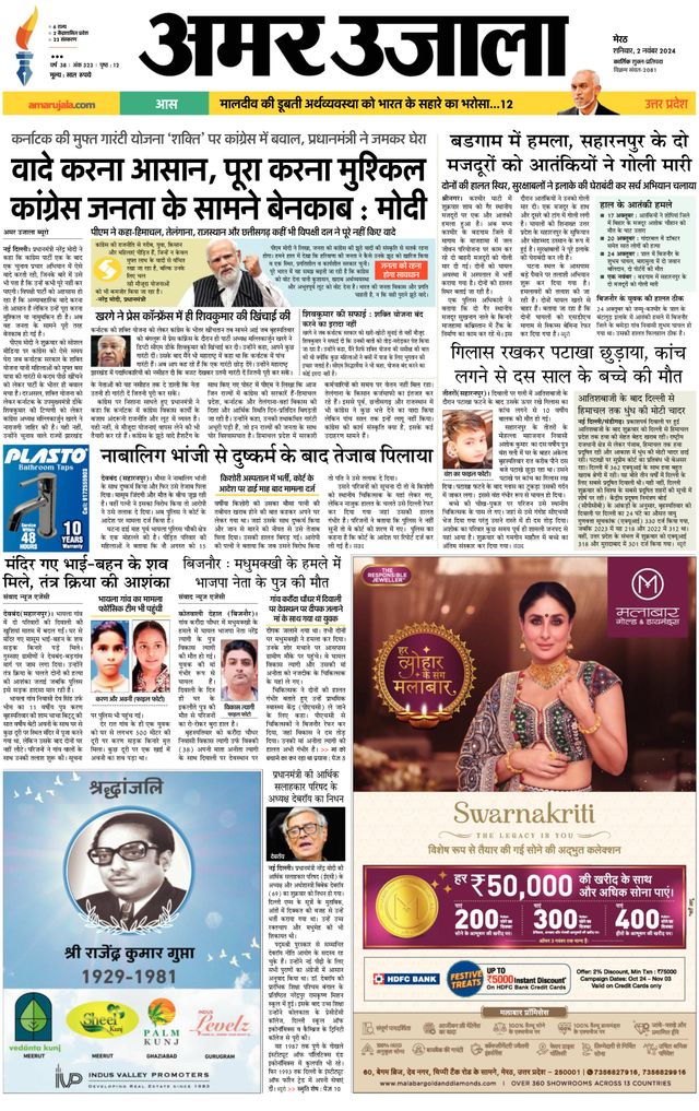 Amar Ujala Bijnor