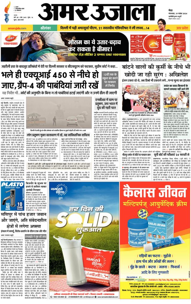 Amar Ujala Bijnor