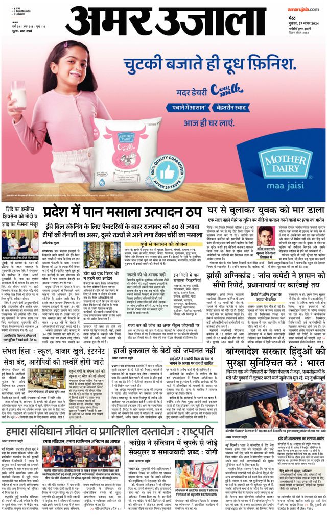 Amar Ujala Bijnor