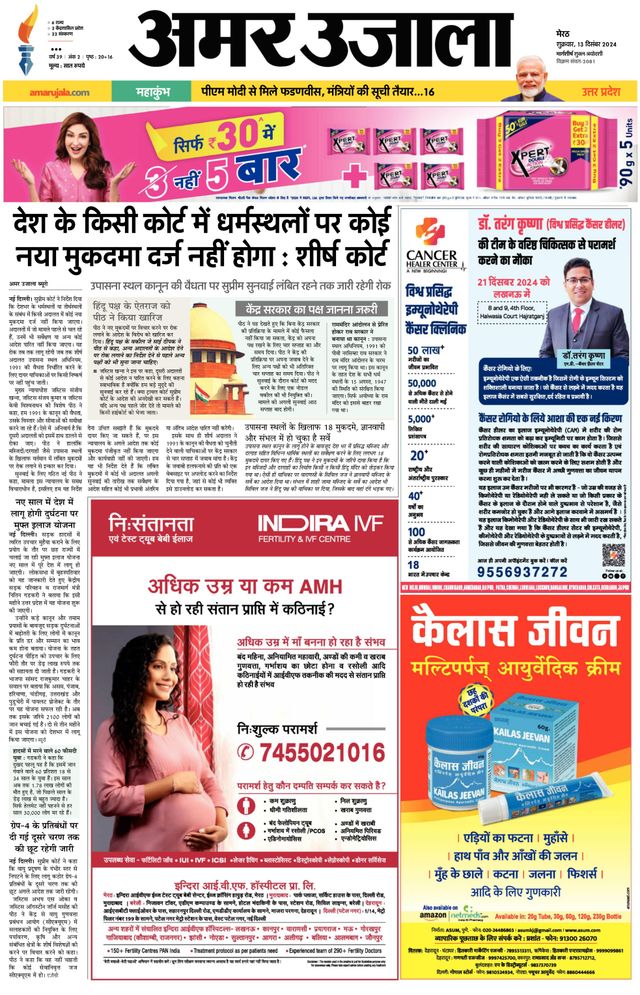 Amar Ujala Bijnor