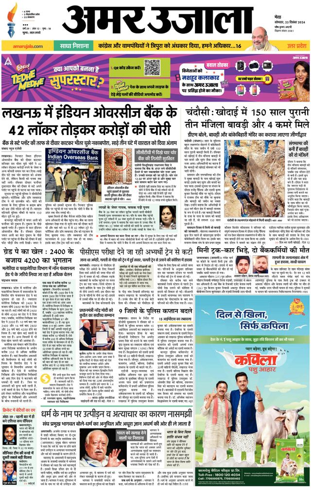 Amar Ujala Bijnor