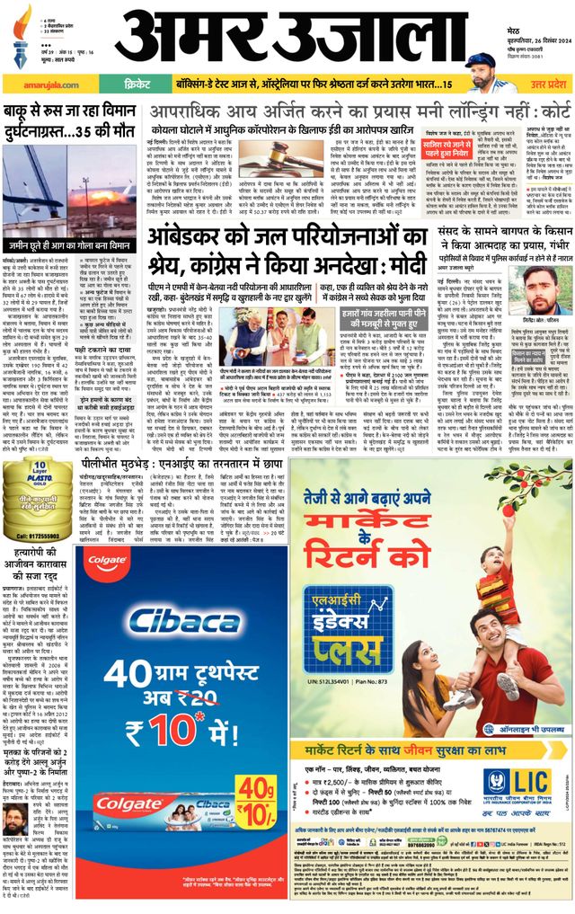 Amar Ujala Bijnor
