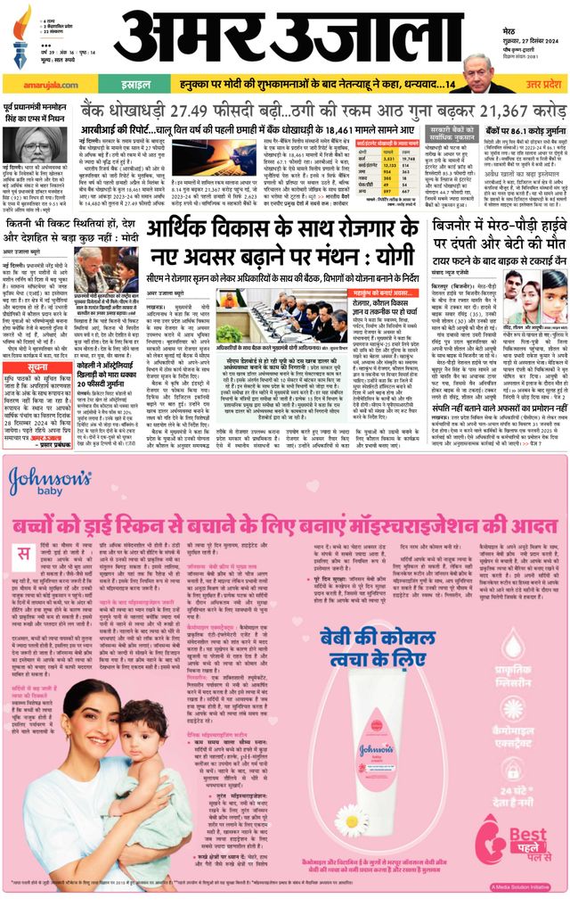 Amar Ujala Bijnor