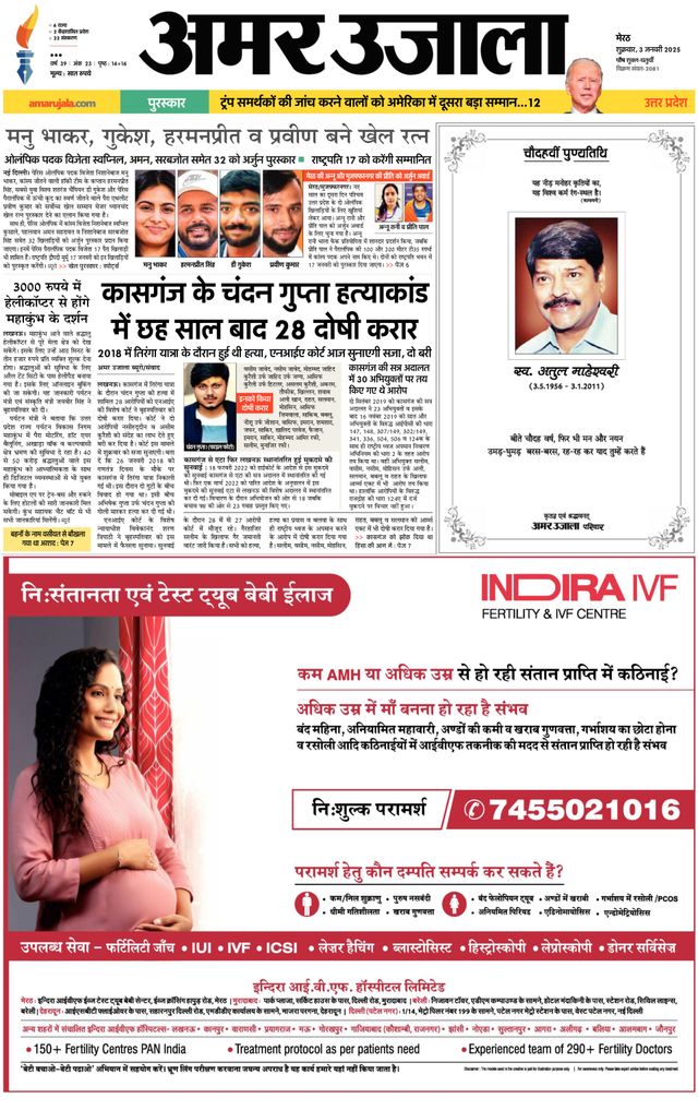 Amar Ujala Bijnor
