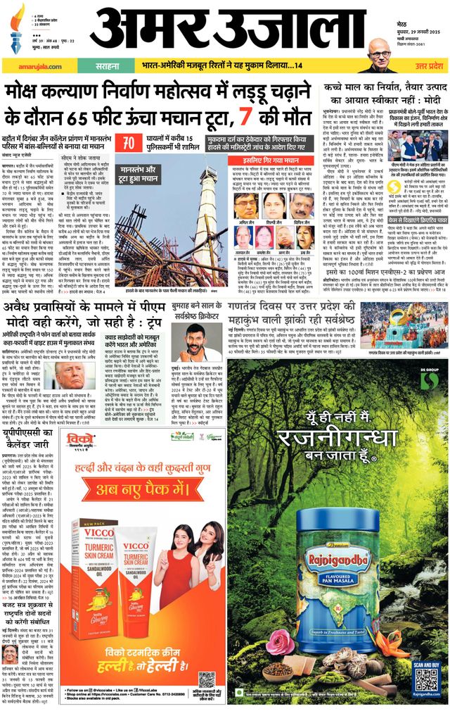 Amar Ujala Bijnor