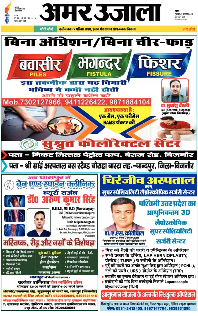Amar Ujala Bijnor