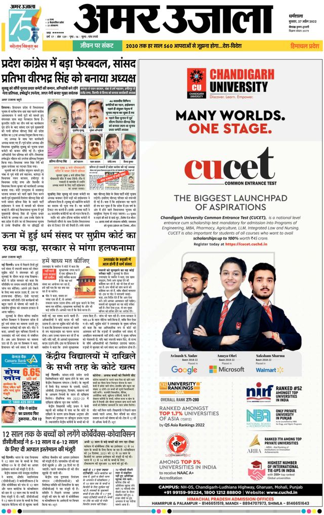 Amar Ujala Bilaspur