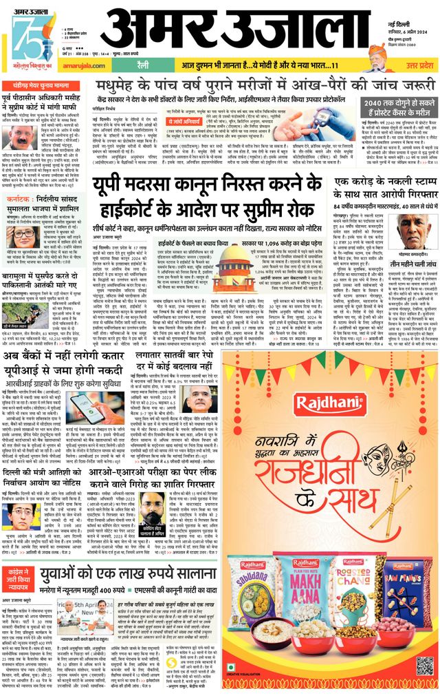 Amar Ujala Bulandsahar