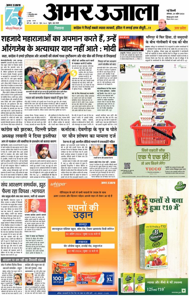 Amar Ujala Bulandsahar
