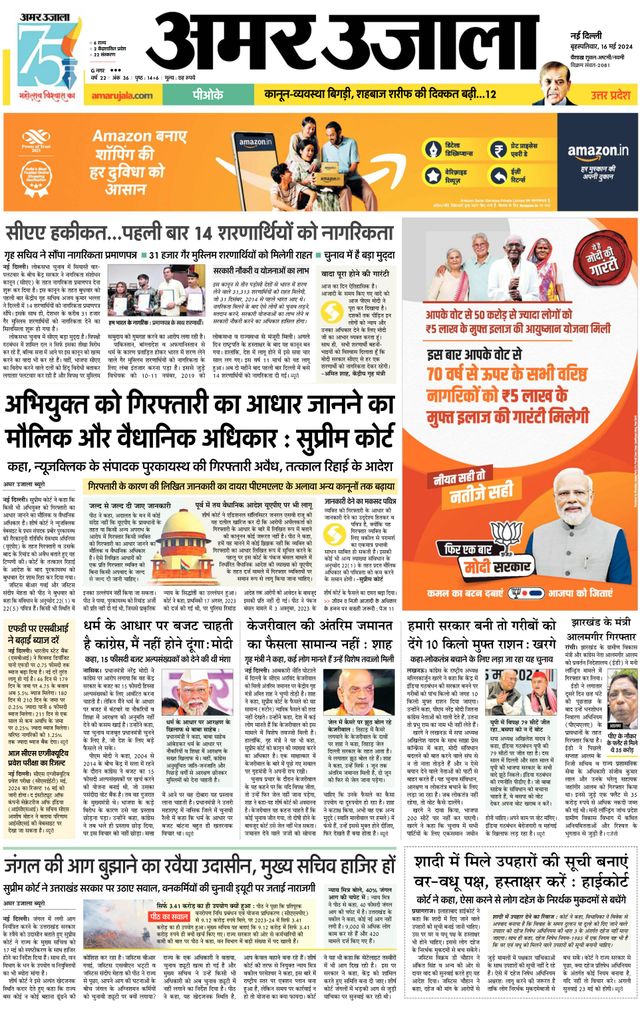 Amar Ujala Bulandsahar