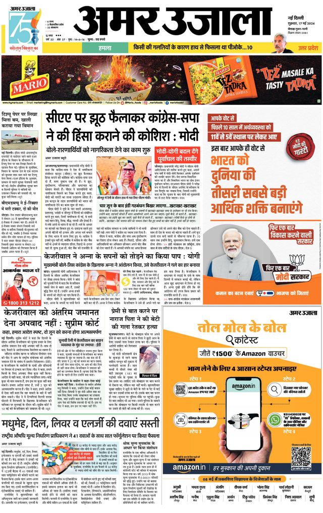 Amar Ujala Bulandsahar
