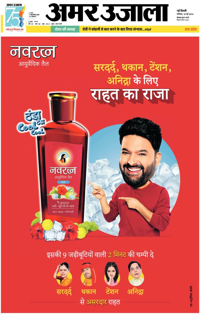 Amar Ujala Bulandsahar