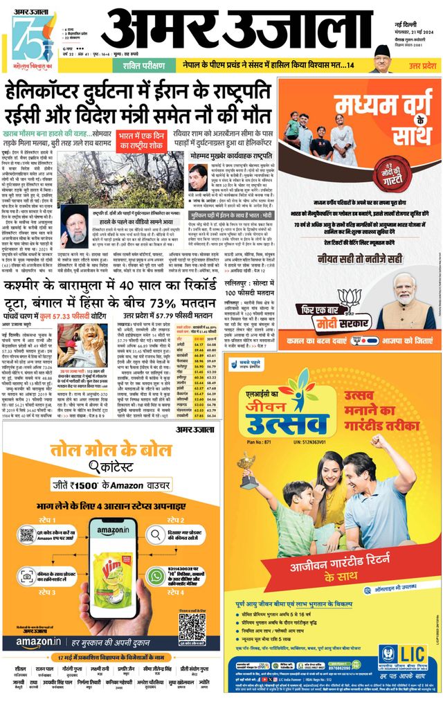 Amar Ujala Bulandsahar