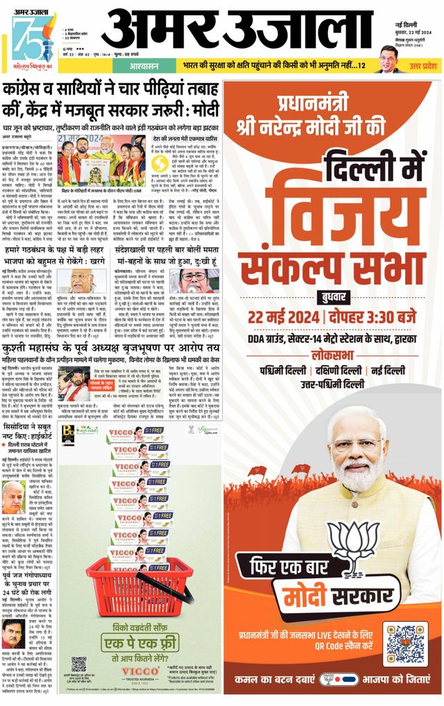 Amar Ujala Bulandsahar
