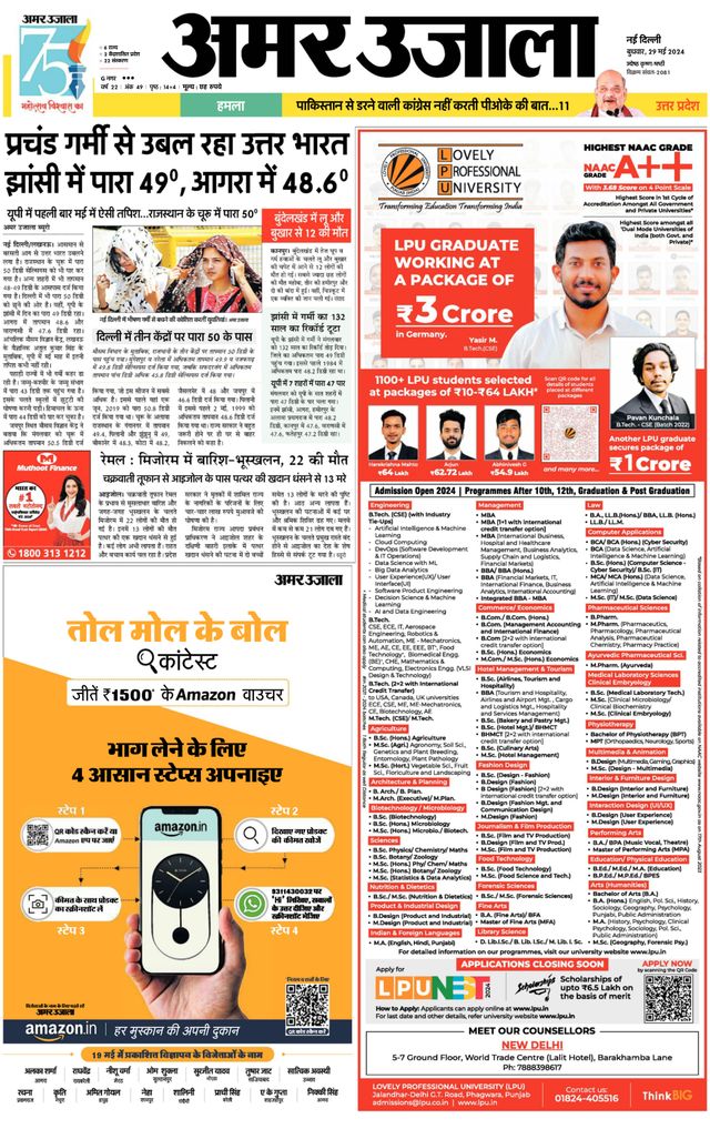 Amar Ujala Bulandsahar