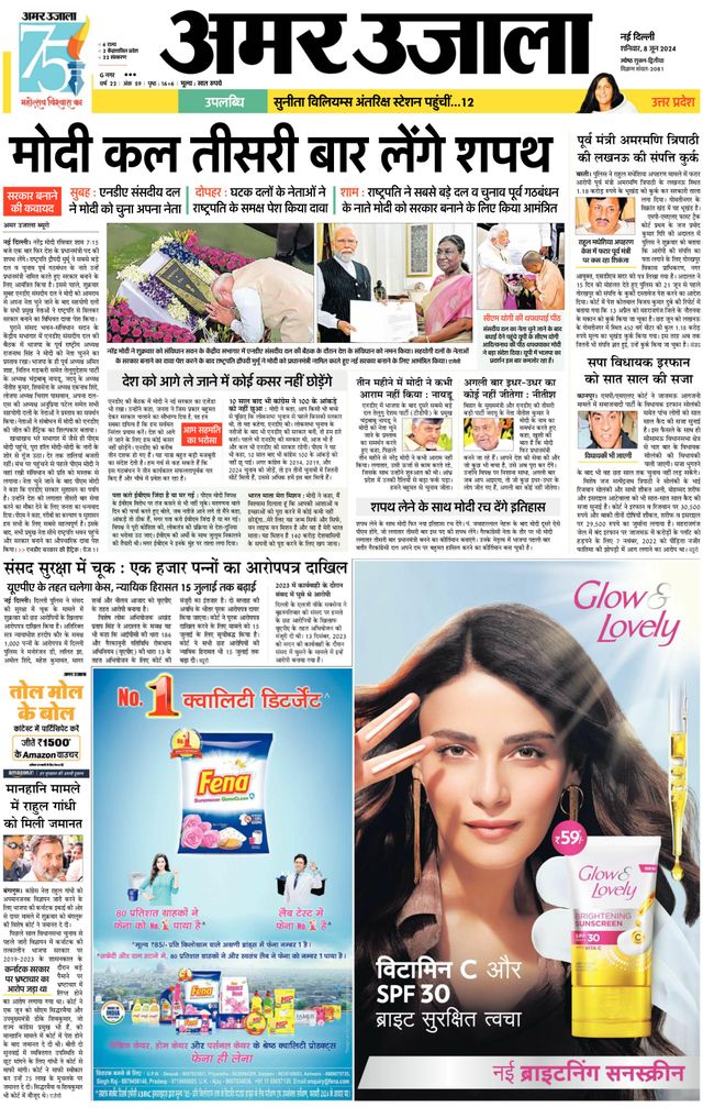 Amar Ujala Bulandsahar