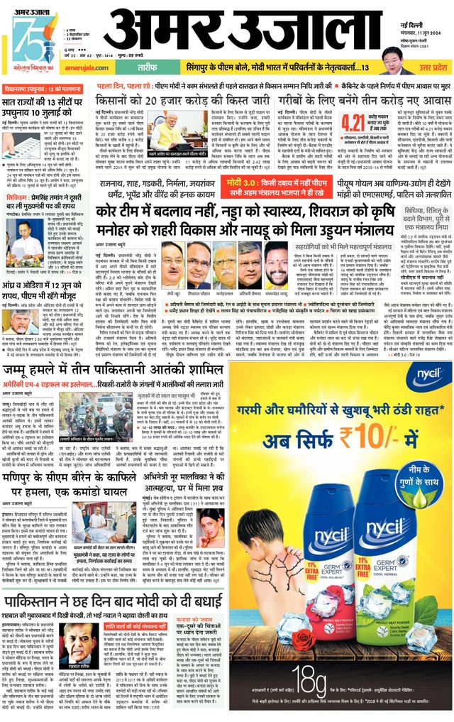 Amar Ujala Bulandsahar