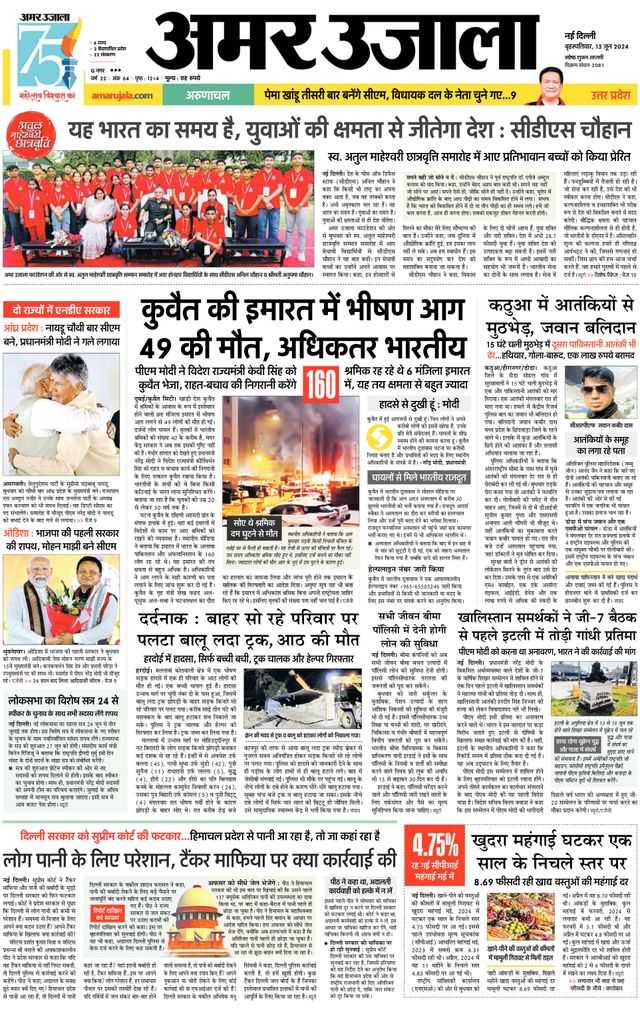 Amar Ujala Bulandsahar