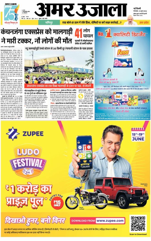 Amar Ujala Bulandsahar