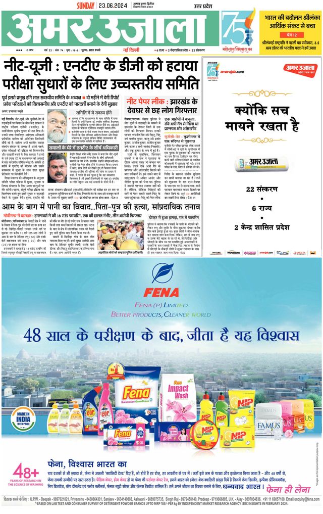 Amar Ujala Bulandsahar