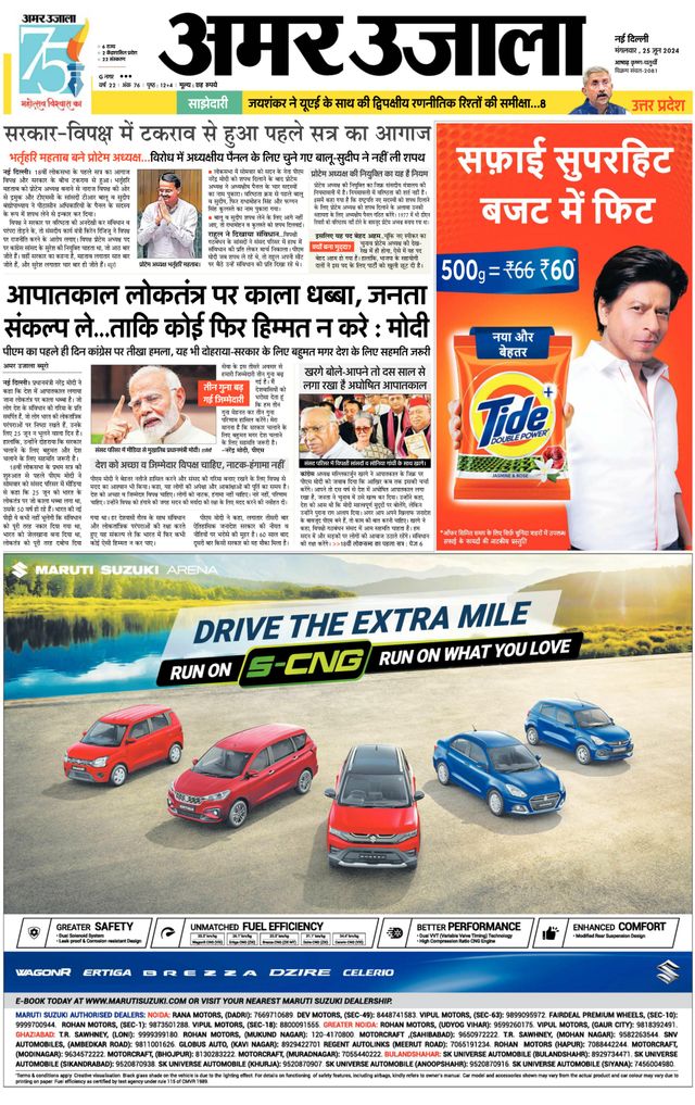 Amar Ujala Bulandsahar