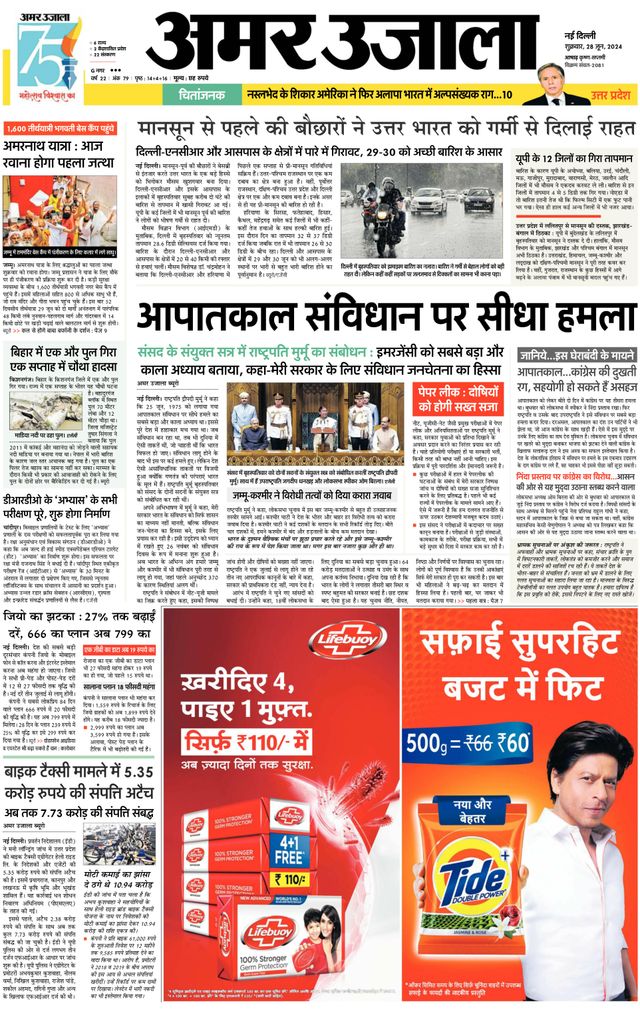 Amar Ujala Bulandsahar