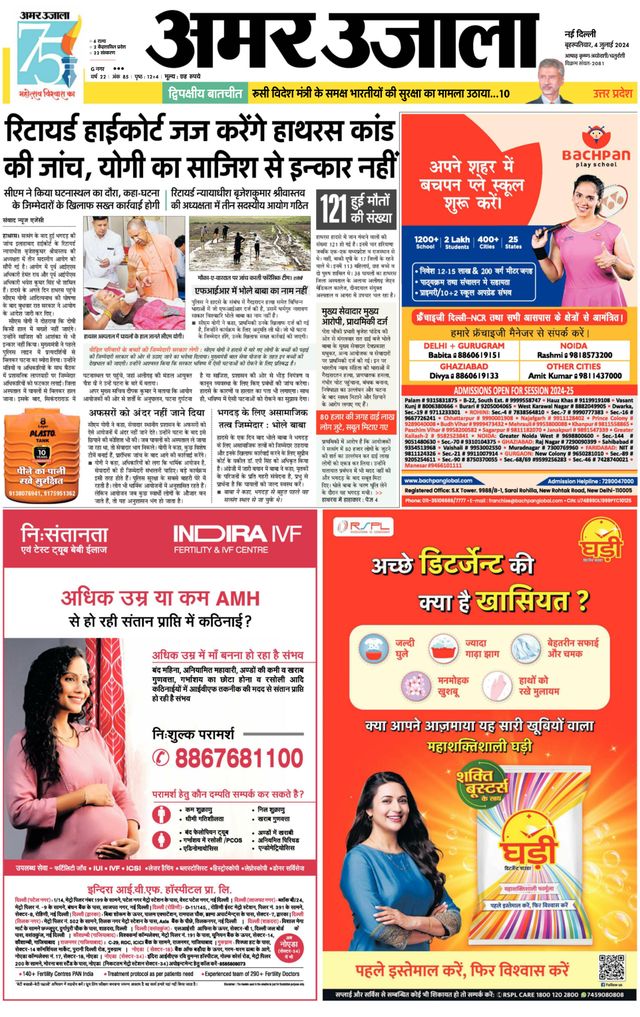 Amar Ujala Bulandsahar
