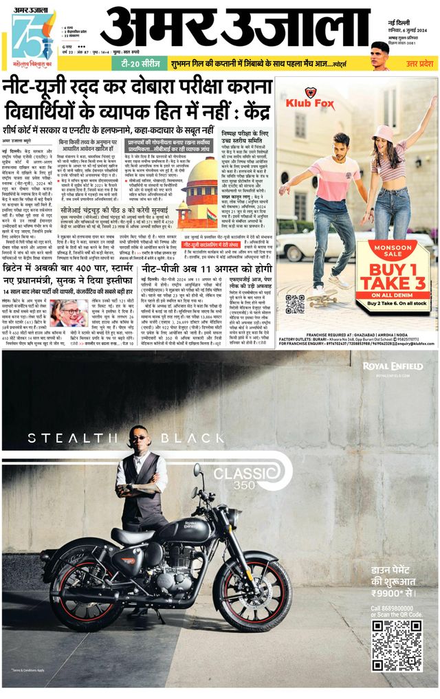 Amar Ujala Bulandsahar