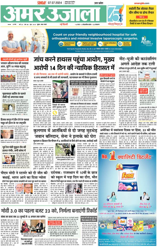 Amar Ujala Bulandsahar