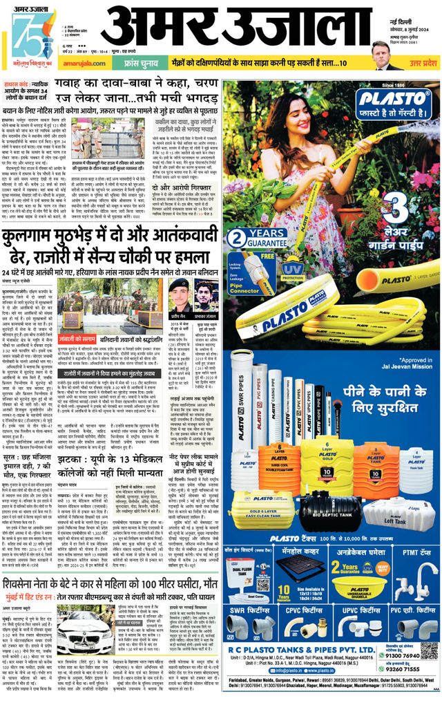 Amar Ujala Bulandsahar