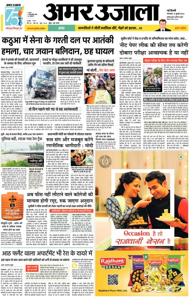Amar Ujala Bulandsahar
