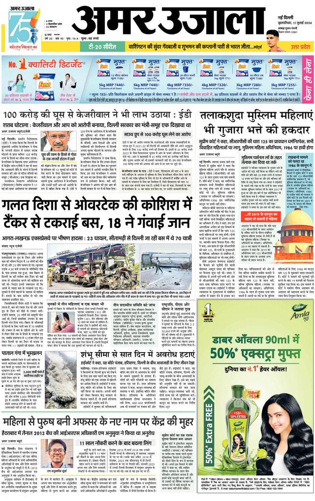 Amar Ujala Bulandsahar