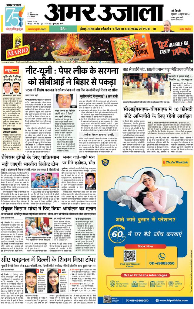Amar Ujala Bulandsahar